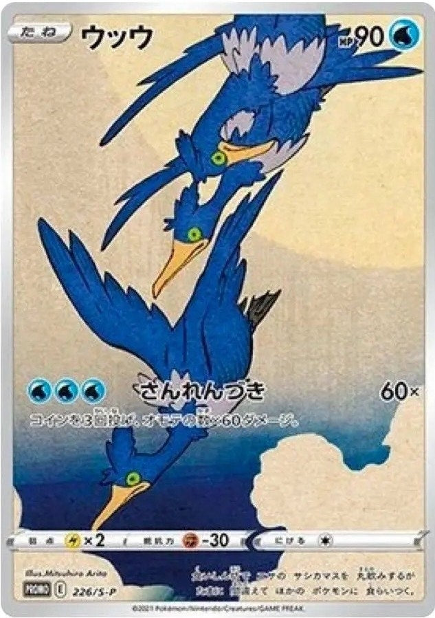 Image for Cramorant - 226/S-P (226/S-P) (SWSD) - Pokemon