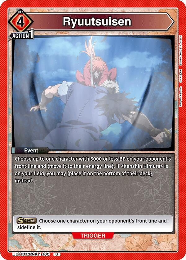 Ryuutsuisen (UE11BT/RNK-1-100) (UE11BT)