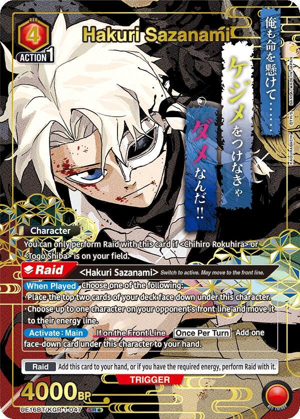 Hakuri Sazanami (047) (SR*) (UE16BT/KGR-1-047) (UE16BT)