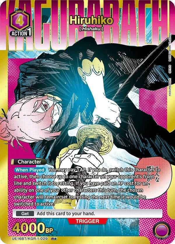 Hiruhiko (029) (R*) (UE16BT/KGR-1-029) (UE16BT)