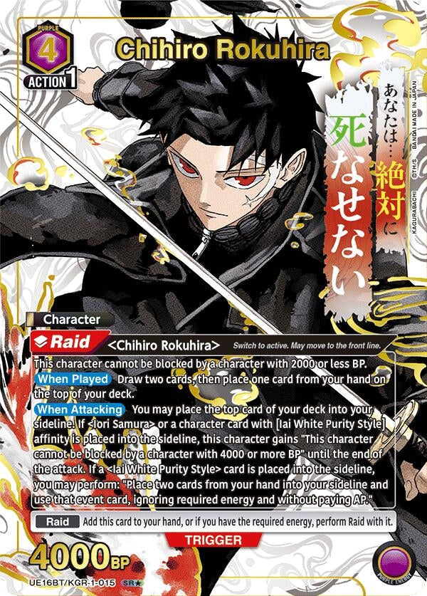 Chihiro Rokuhira (015) (SR*) (UE16BT/KGR-1-015) (UE16BT)