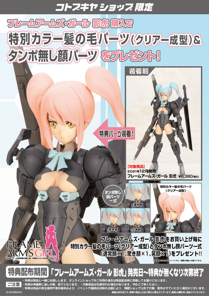 FRAME ARMS GIRL SHADOW TIGER