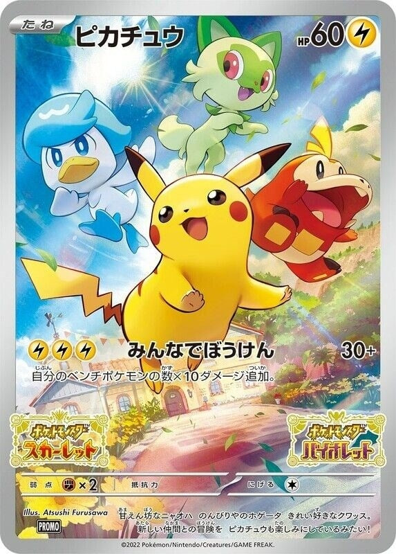 Image for Pikachu - 001/SV-P (JP Exclusive) (001/SV-P) (SVP) - Pokemon