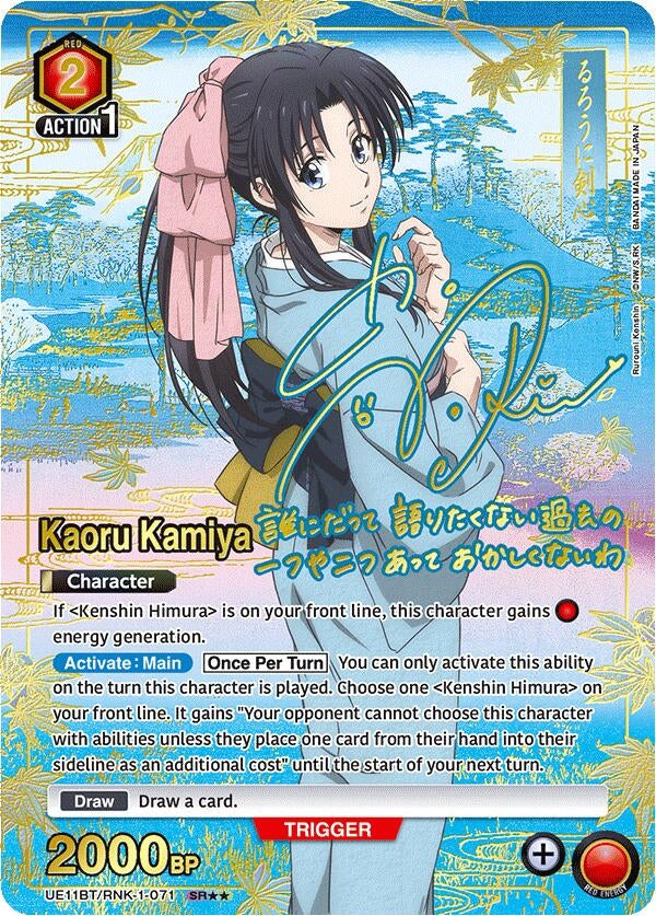 Kaoru Kamiya (071) (SR**) (UE11BT/RNK-1-071) (UE11BT)