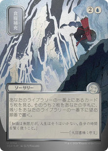 Stock Up (JP Alternate Art) (Silver Scroll Foil) (154) (SOA)