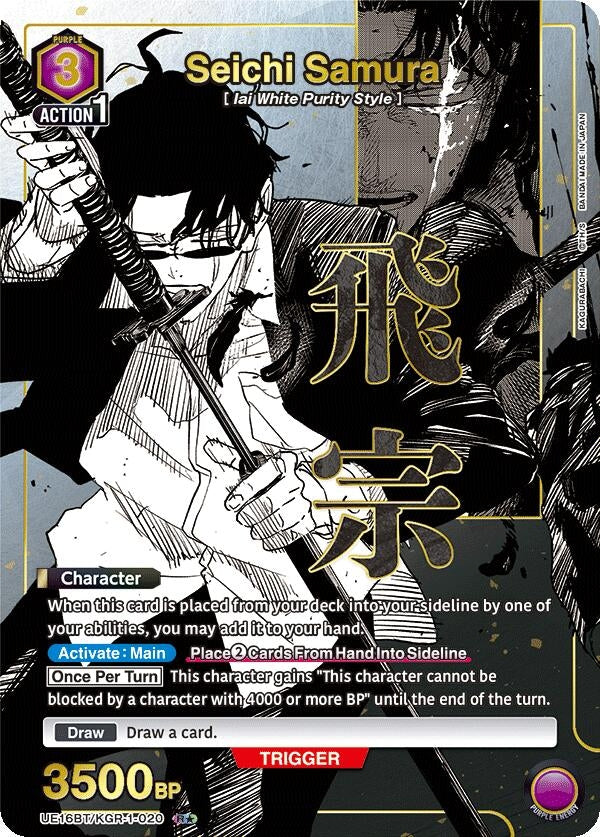 Seichi Samura (020) (R*) (UE16BT/KGR-1-020) (UE16BT)