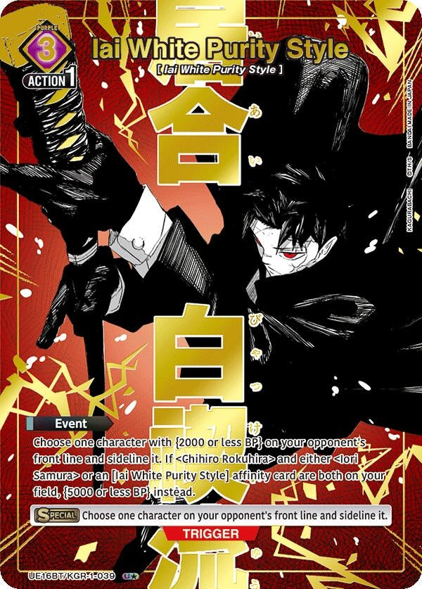 Iai White Purity Style (U*) (UE16BT/KGR-1-039) (UE16BT)
