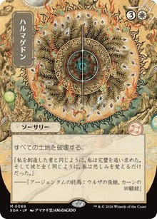 Armageddon (JP Alternate Art) (68) (SOA)