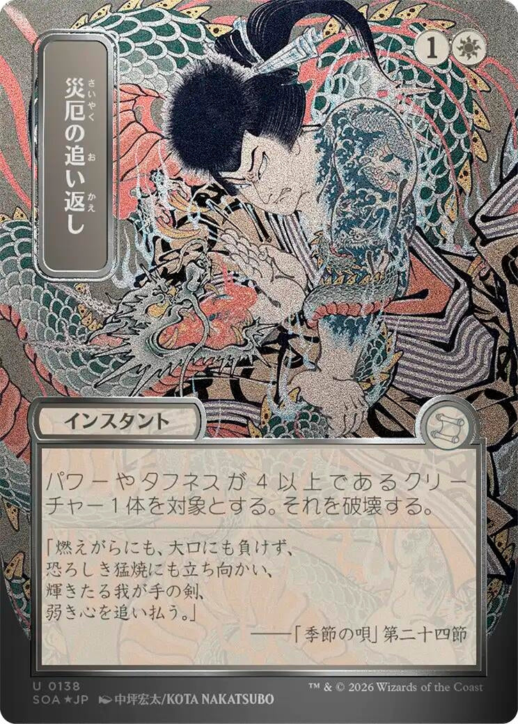 Repel Calamity (JP Alternate Art) (Silver Scroll Foil) (138) (SOA)