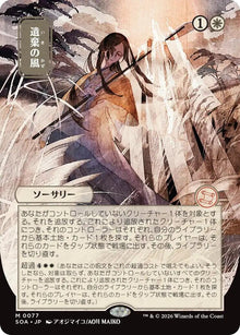 Winds of Abandon (JP Alternate Art) (77) (SOA)