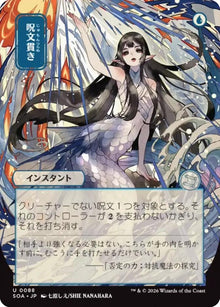 Spell Pierce (JP Alternate Art) (88) (SOA)