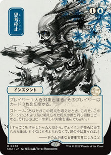 Brain Freeze (JP Alternate Art) (78) (SOA)