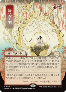 Deflecting Palm (JP Alternate Art) (128) (SOA)